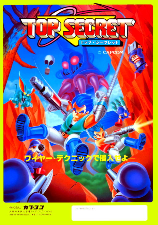 Top Secret (Japan, old revision) Arcade Game Cover